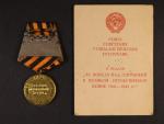 Medaile za vítězství nad Německem + udělovací knížka