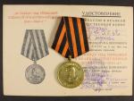 Medaile za vítězství nad Německem + udělovací průkaz