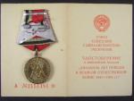 Medaile na 20 let od vítězství ve velké vlastenecké válce + udělovací knížka