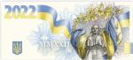 Pamětní tisk ve formě bankovky Sláva Ukrajině